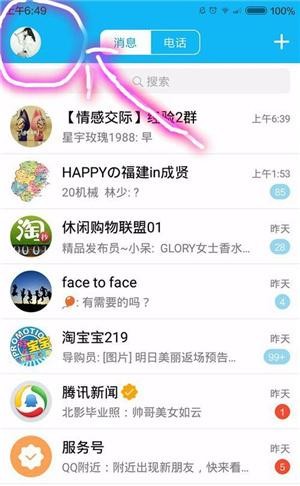 小号的消息一样能看！这个手机QQ小技巧很高效！