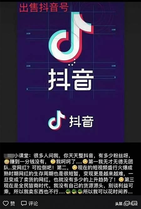 揭秘短视频养号卖号交易产业链